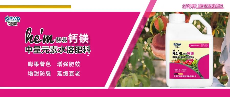 赫蔓·鈣鎂中量元素水溶肥|膨果著色、增甜防裂、增強(qiáng)肥效、延緩衰老